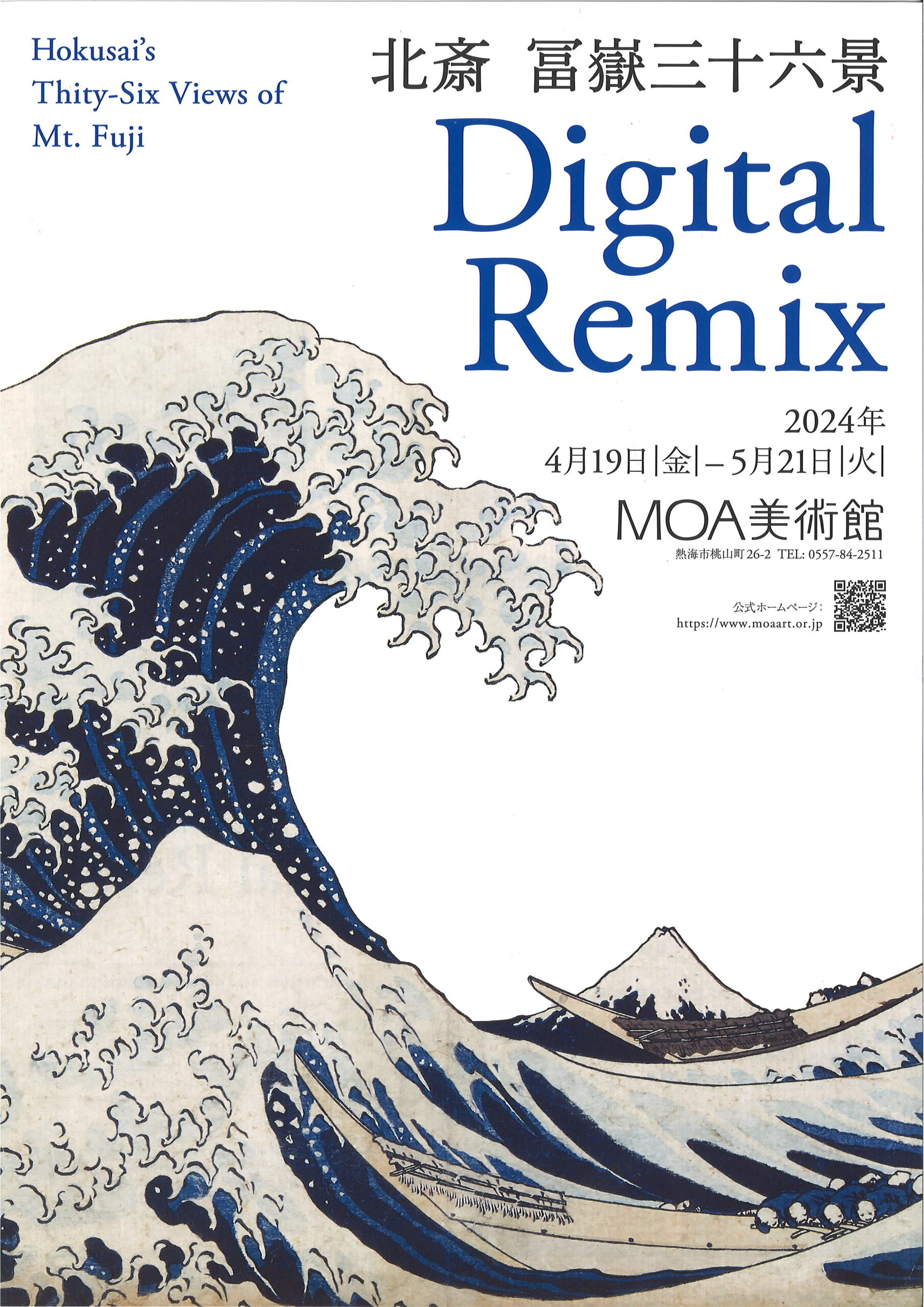 【2024年5月21日（火）まで】北斎「冨嶽三十六景」Digital Remix【1】