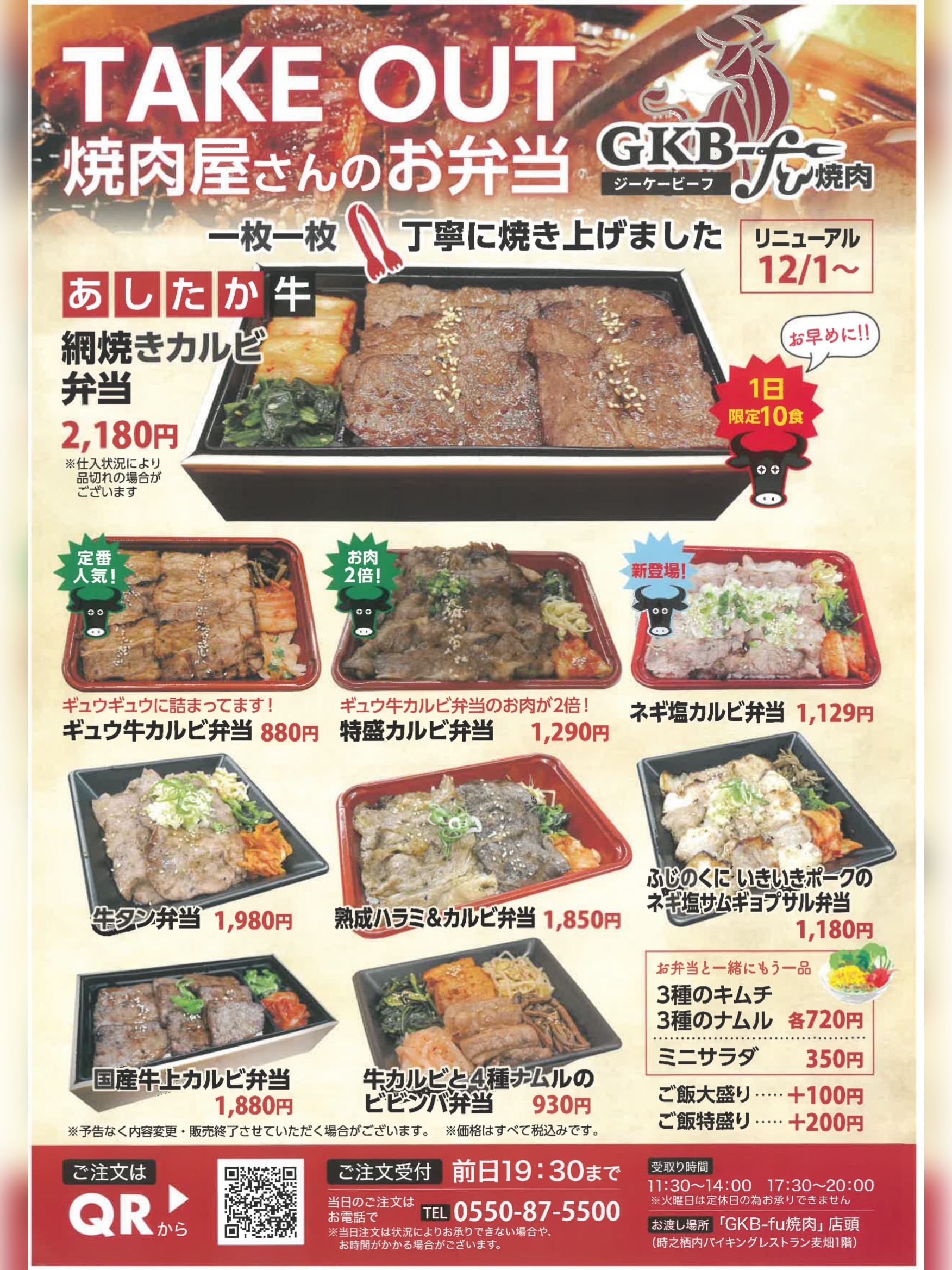 【2025年11月05日（水）現在の情報】『TAKE OUT 焼肉屋さんのお弁当』