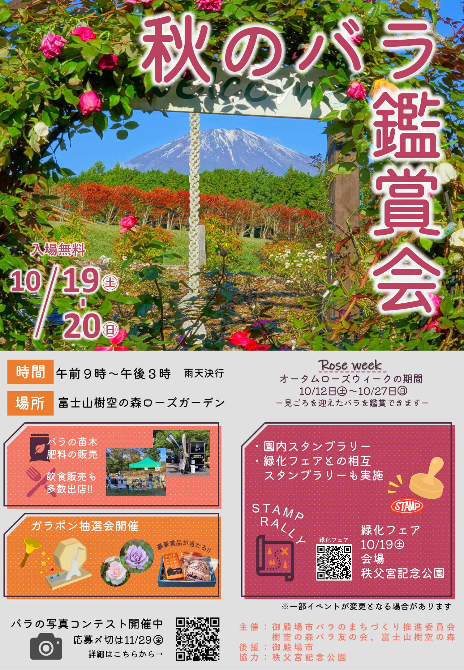 【2024年10月20日（日）まで】秋のバラ鑑賞会【1】