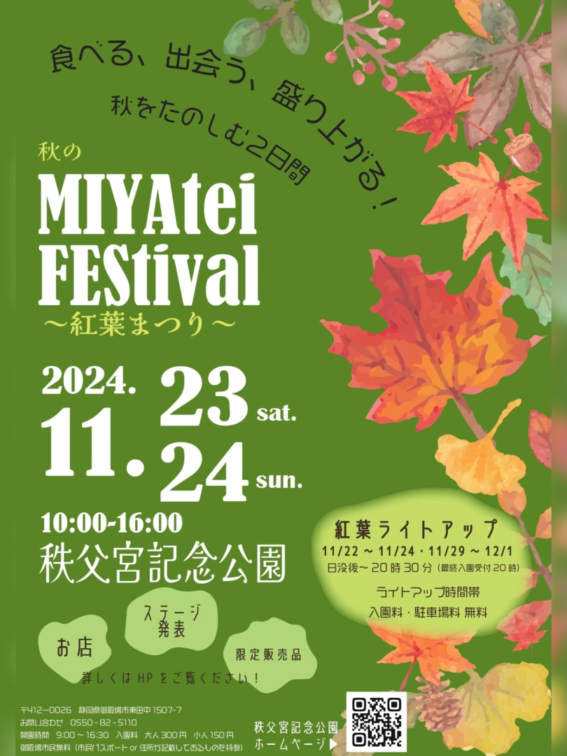 【2024年11月24日（日）まで】紅葉まつり