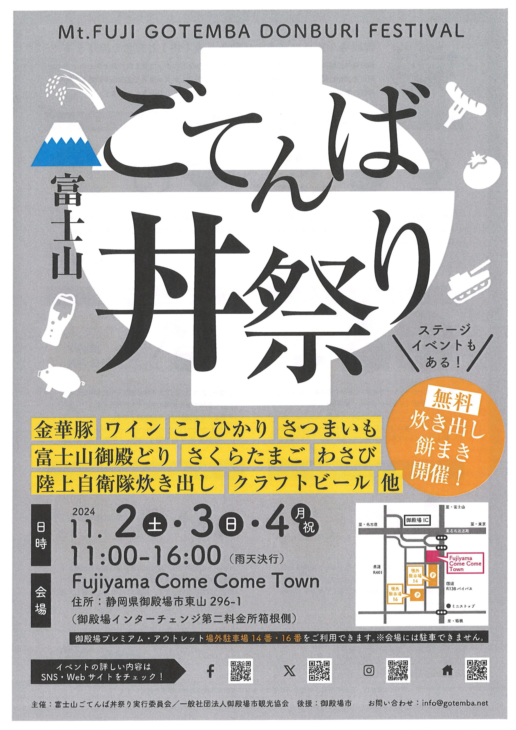 【2024年11月4日（月・祝）まで】富士山ごてんば丼まつり【1】