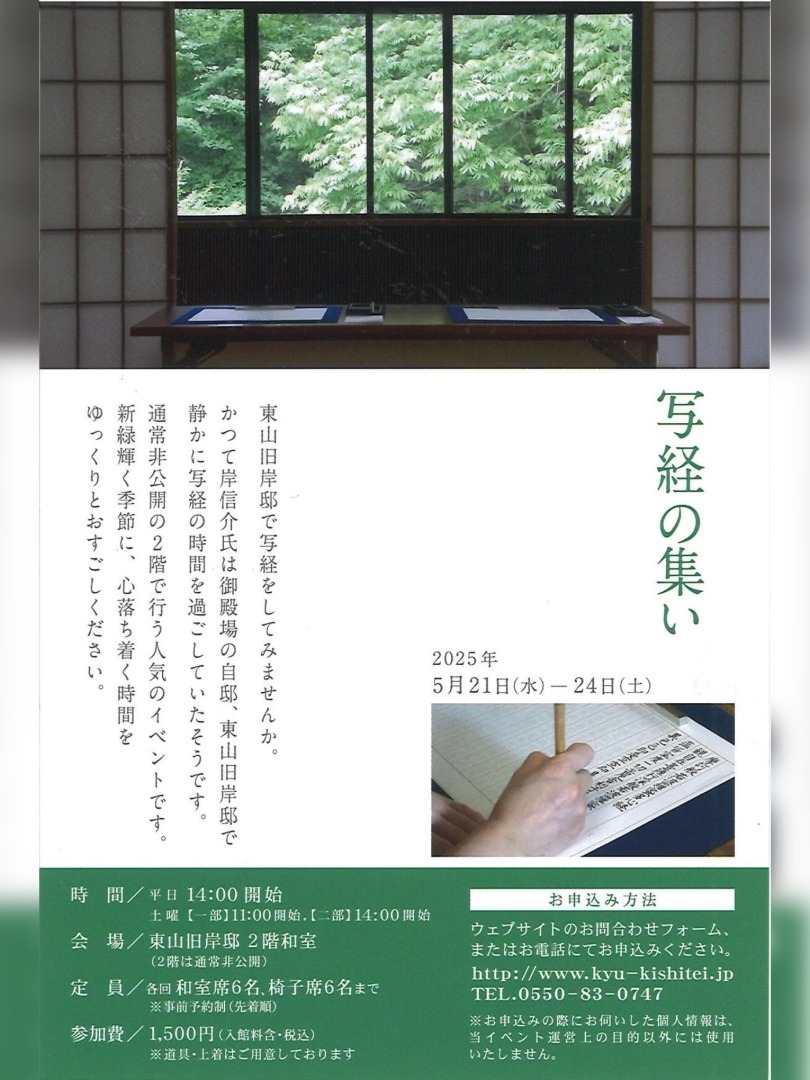 【2025年05月24日（土）まで】『写経の集い』