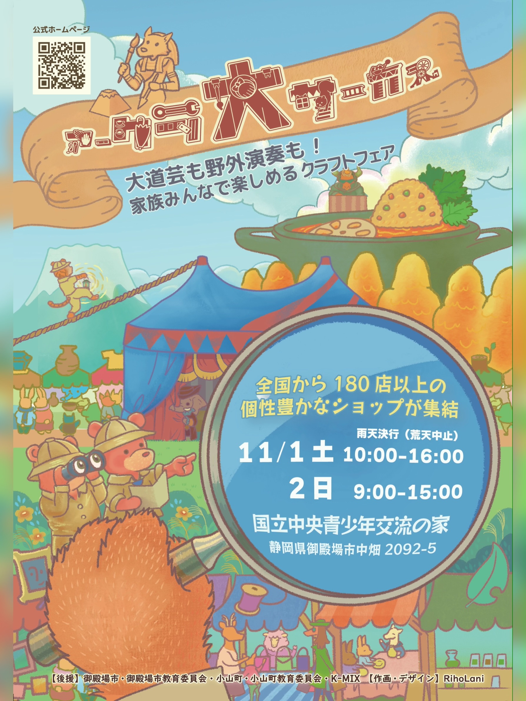 【2025年11月02日（日）まで】『アークラ大サーカス 2025 – 秋の御殿場で遊びつくそう！』【1】