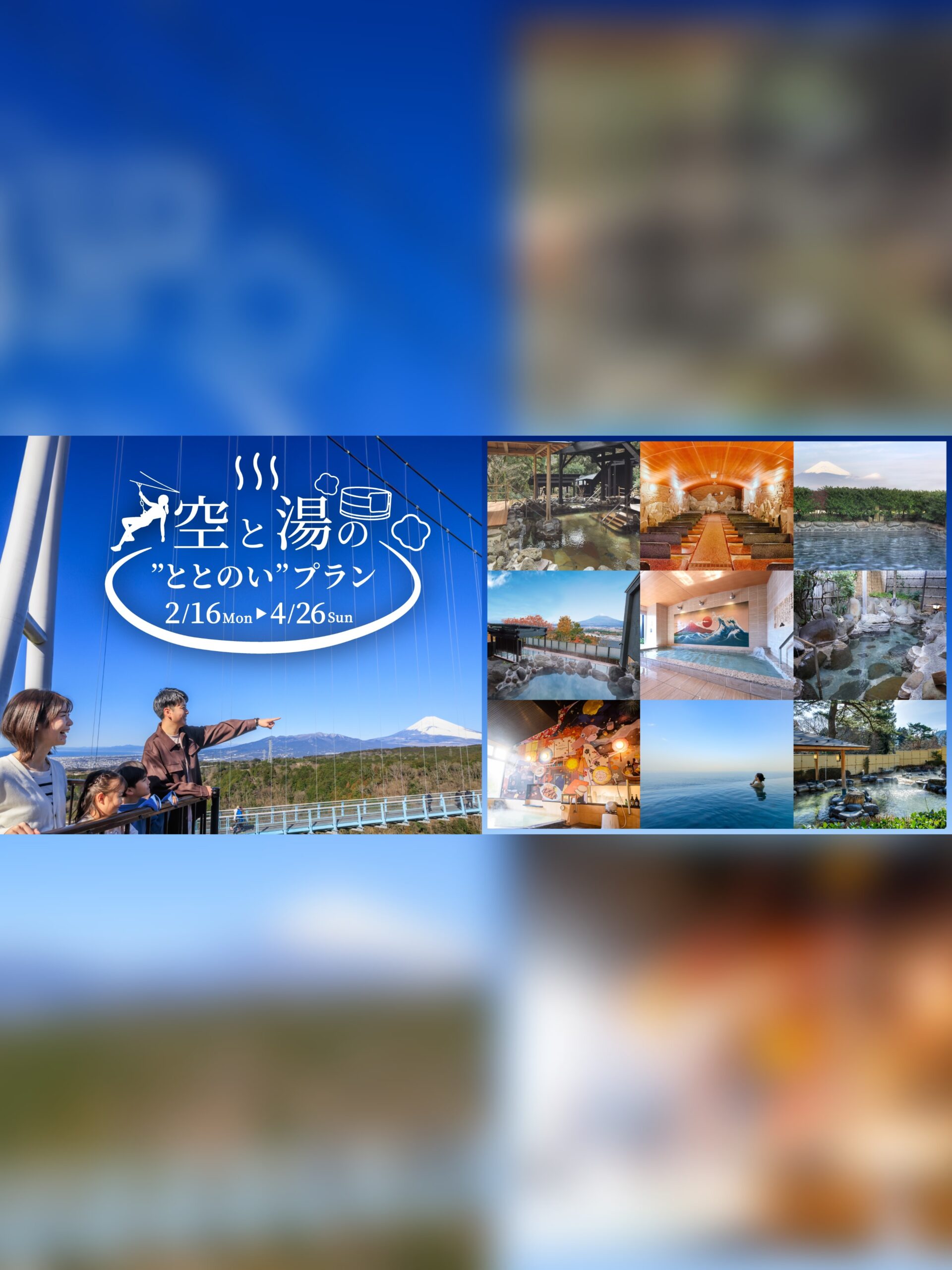 【2026年04月26日（日）まで】『空と湯の“ととのい”プラン』【08】