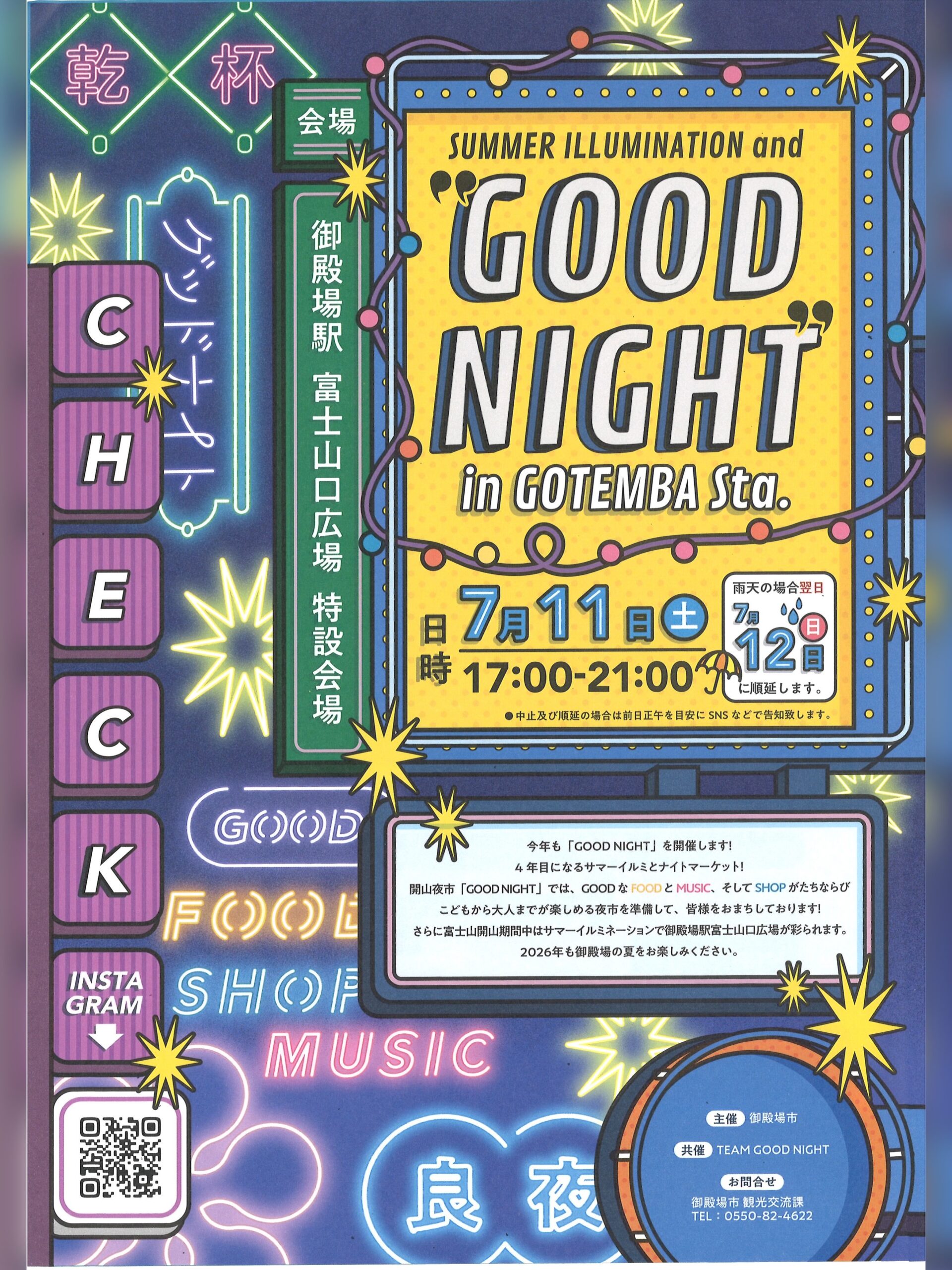 【2026年07月12日（日）まで】『SUMMER ILLUMINATION and GOOD NIGHT in GOTEMBA Sta』-1