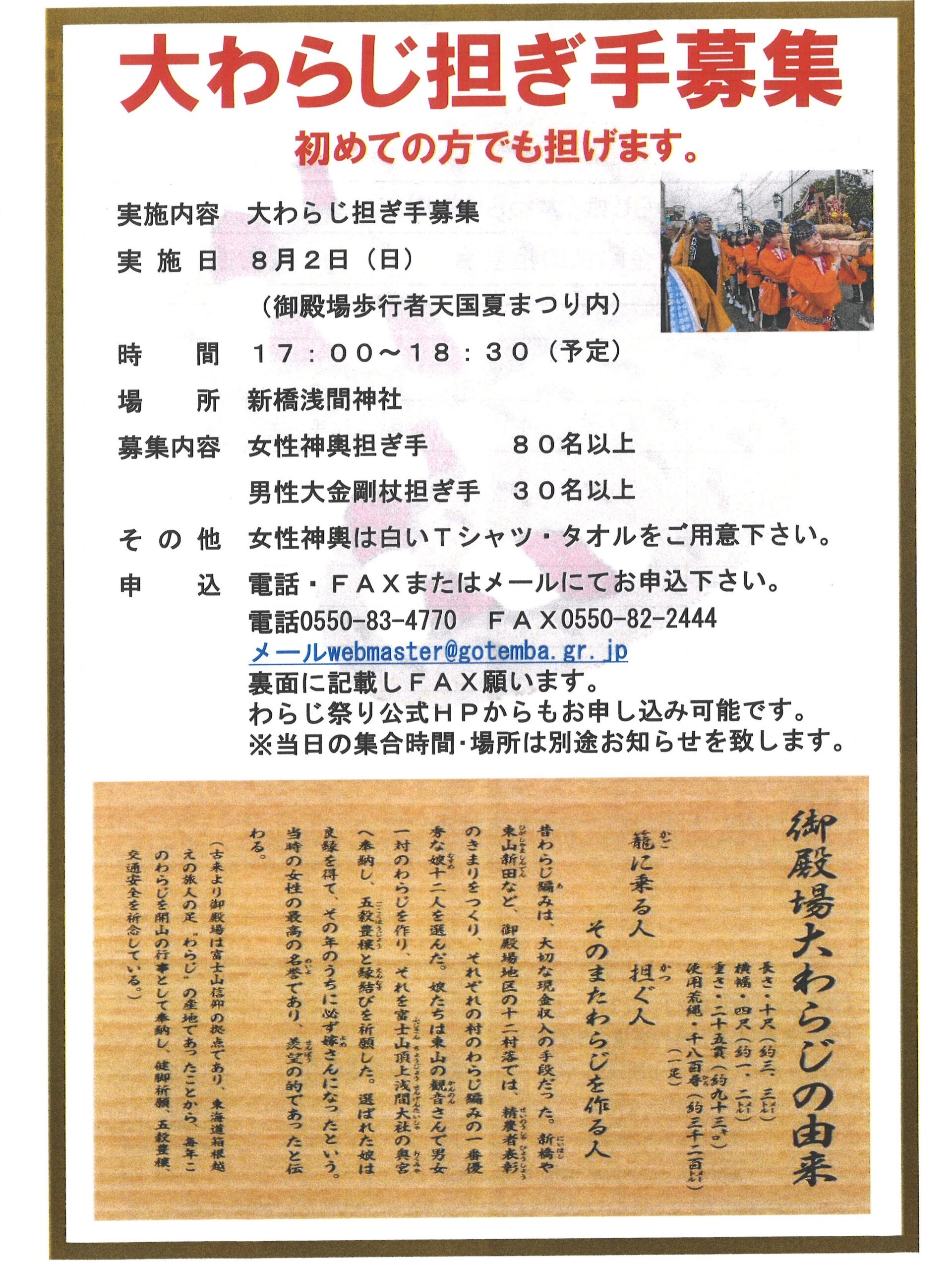 【2026年08月02日（日）まで】『大わらじ担ぎ手募集』