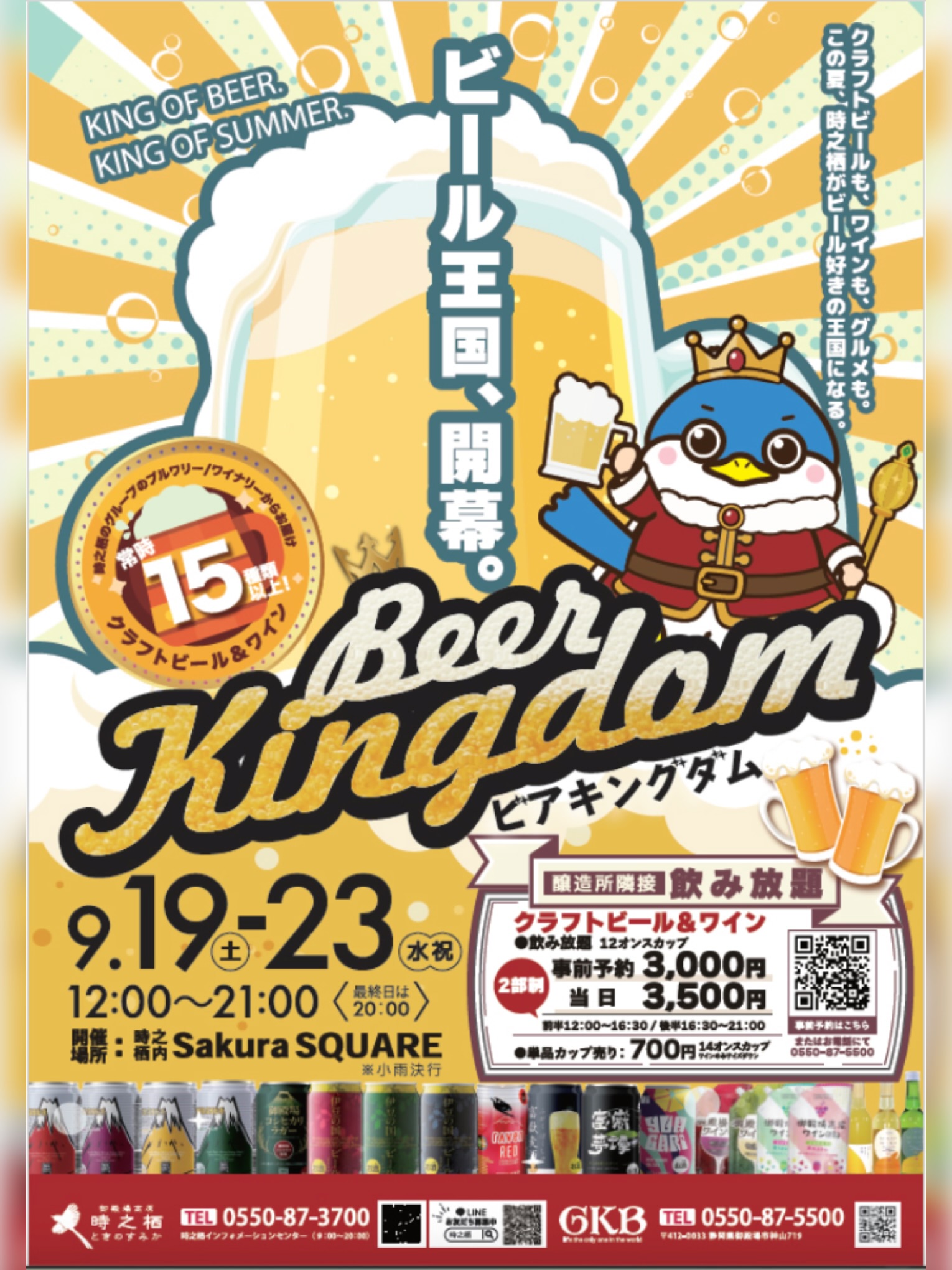 【2026年09月23日（水・祝）まで】『Beer kingdom ～2026 Silver Week～』