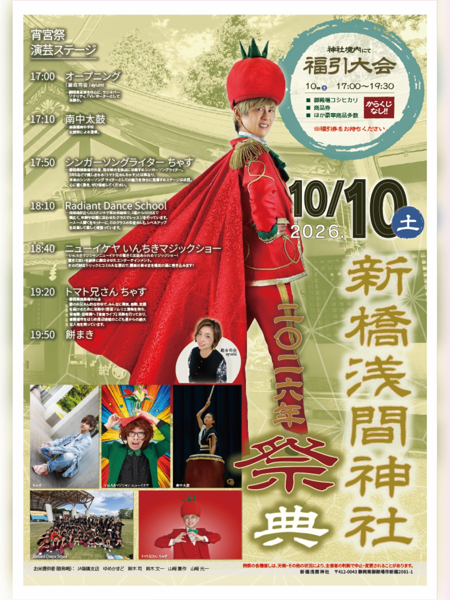 【2026年10月10日（土）まで】『新橋浅間神社 2026年 祭典』