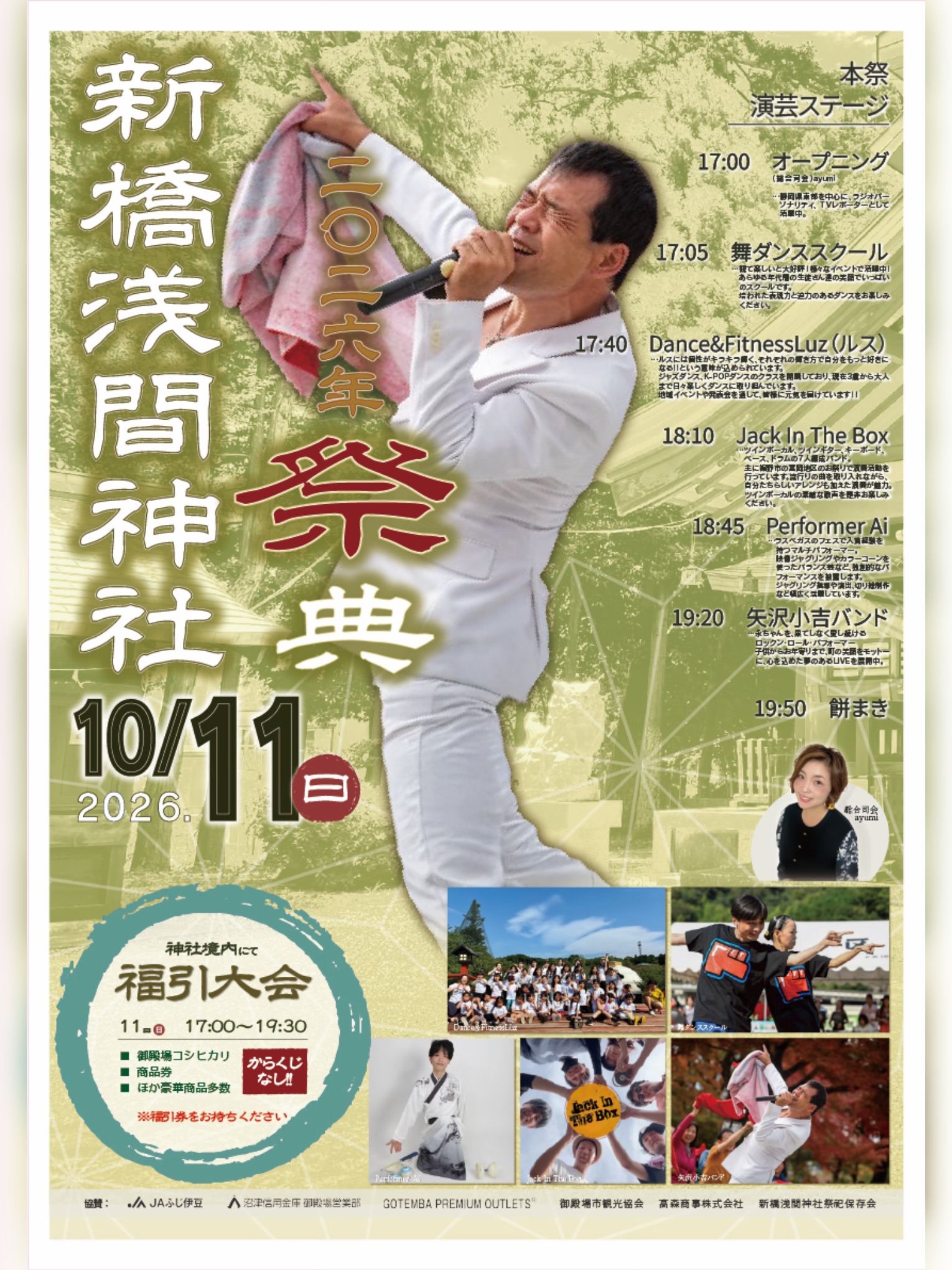【2026年10月11日（日）まで】『新橋浅間神社 2026年 祭典』