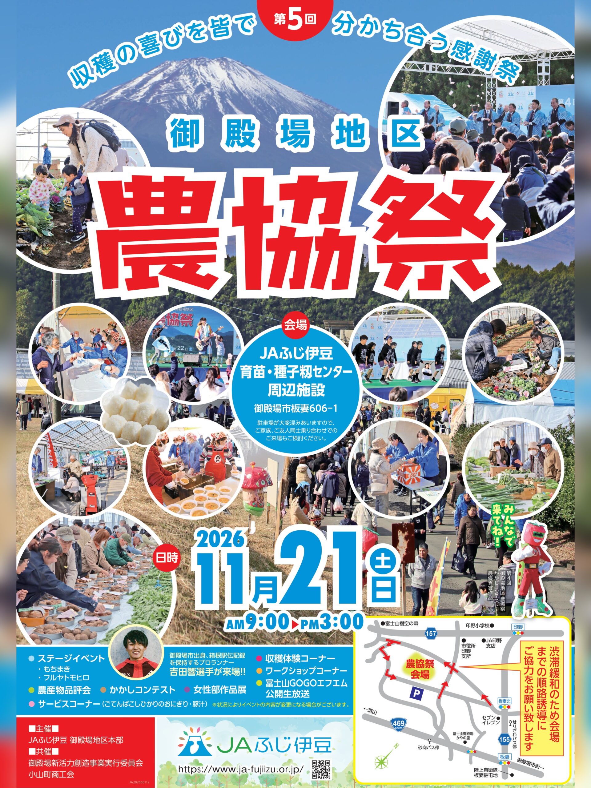 【2026年11月21日（土）まで】『第5回 御殿場地区農協祭』